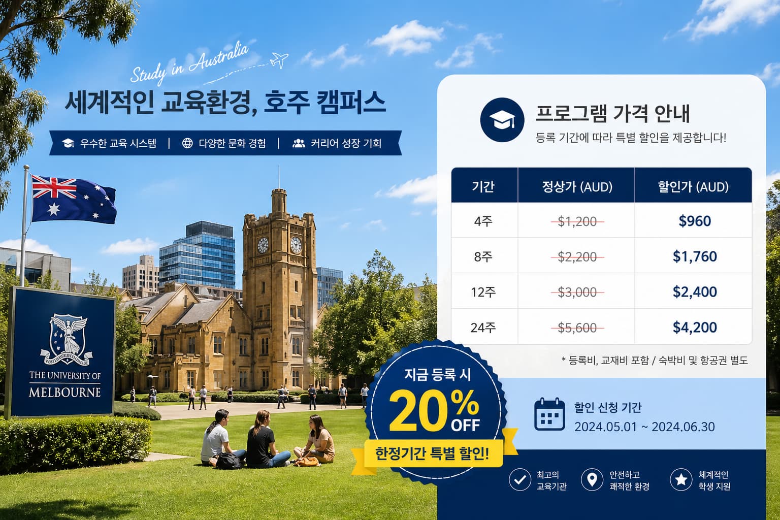 호주 어학원 할인