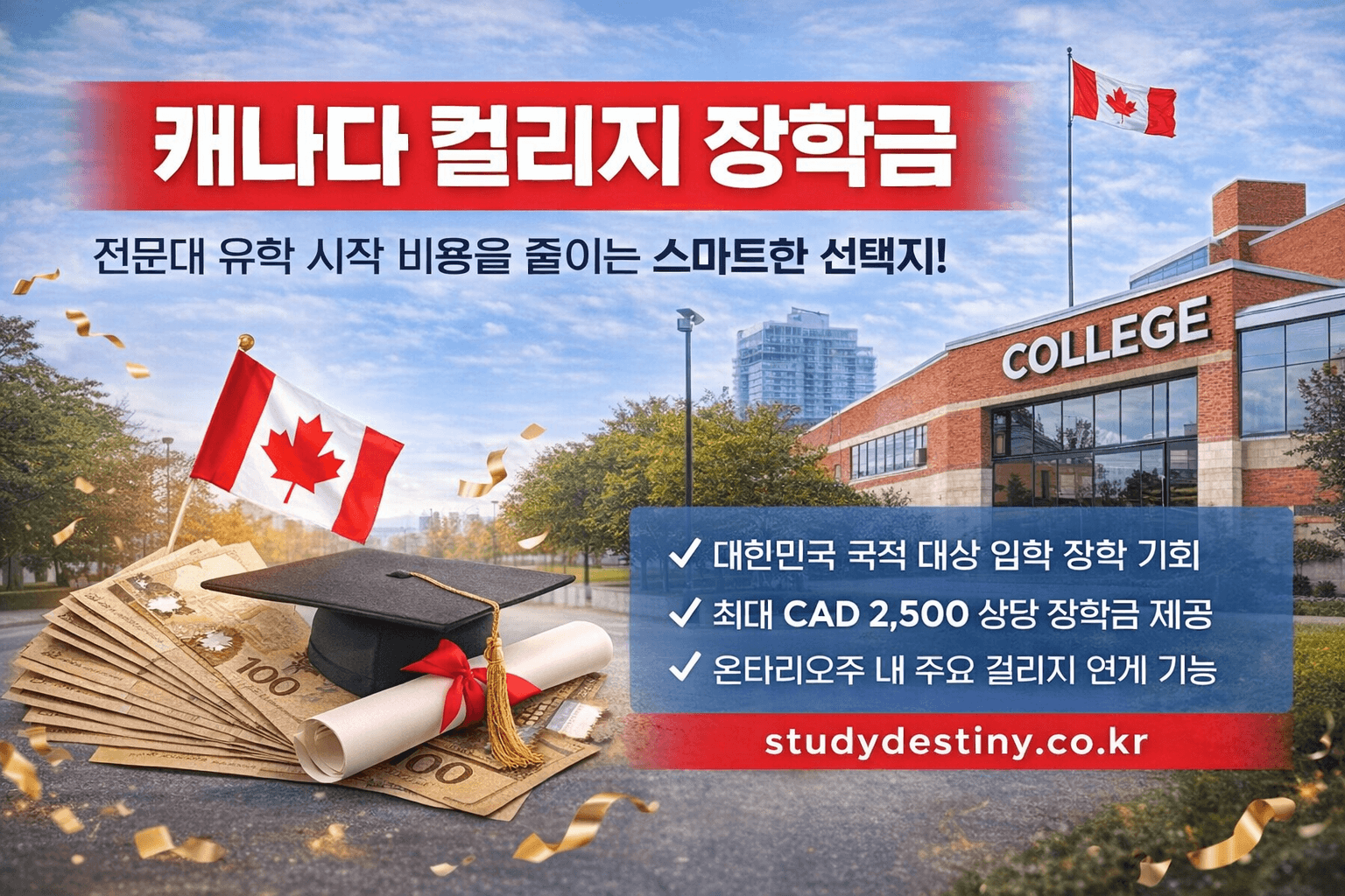 캐나다 장학금