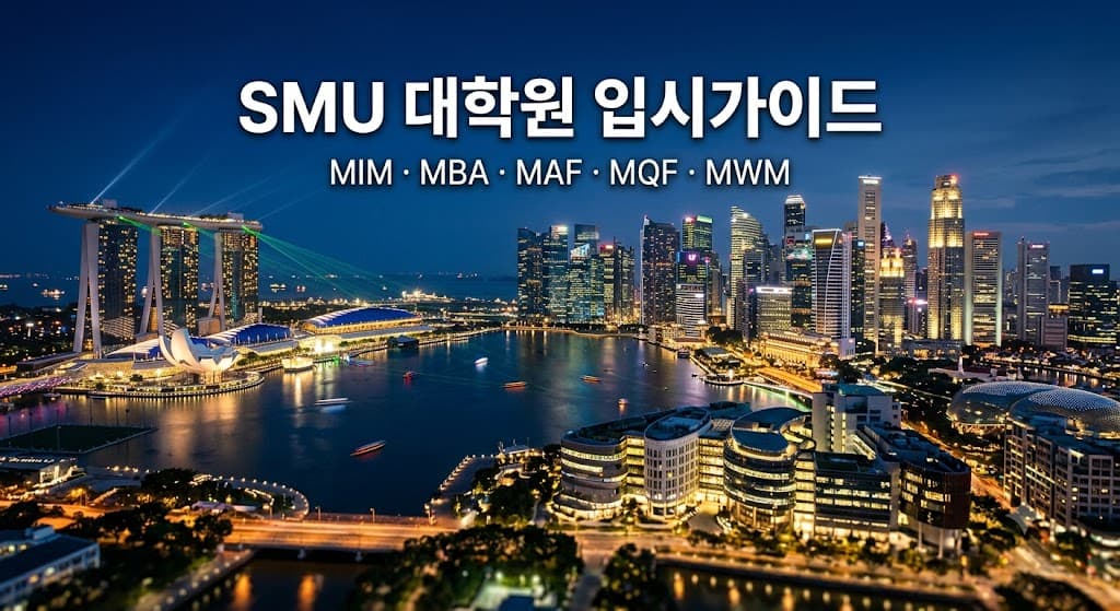 싱가포르 유학가이드
