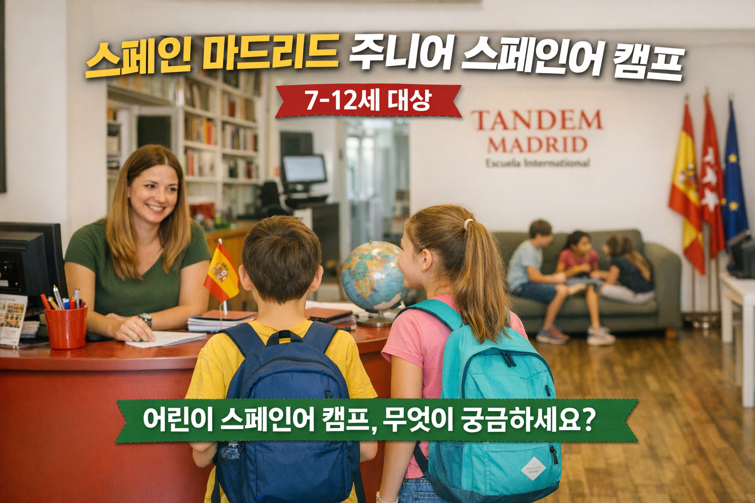 텐덤 마드리드 어학원 내부(대표 이미지)