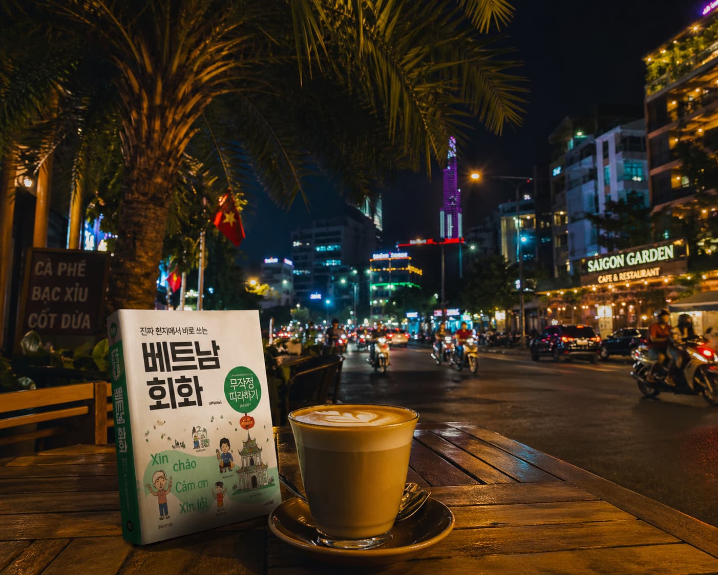 베트남 단기 어학연수